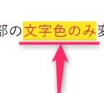 WordPressブロックエディタで一部の文字色だけ変更したい