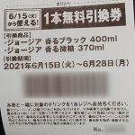 プライチ ジョージア缶コーヒー
