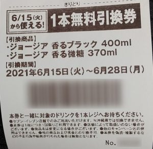 プライチ ジョージア缶コーヒー