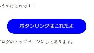 ワードプレス ボタンリンク設置