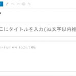 WordPressブロックエディタ コードエディタ