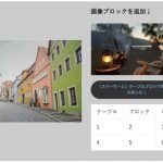 WordPressブロックエディタ メディアとテキスト
