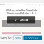 ワードプレス 管理画面内から不要テーマを削除する
