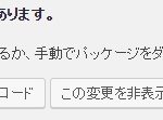 ワードプレスアップデート「別の更新が現在進行中です。」