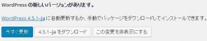 ワードプレスアップデート「別の更新が現在進行中です。」