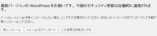 wordpressアップデート完了