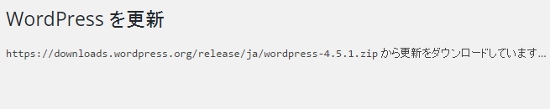 wordpress アップデート